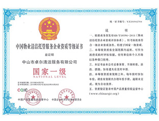 物業(yè)清潔托管國(guó)家一級(jí)資質(zhì)